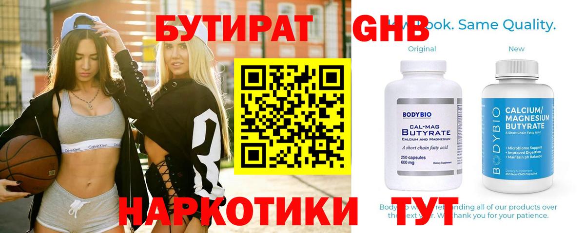 БУТИРАТ 1.4BDO  Вход с VPN  БУТИРАТ  Энгельс 