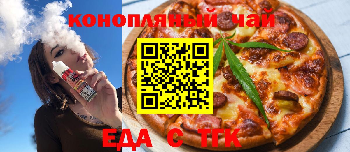 Энгельс  Еда ТГК конопля  Вход с VPN 