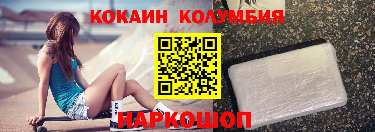 КОКАИН Columbia Энгельс
