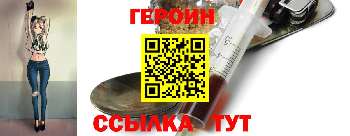 Героин гречка  Вход с VPN  ГЕРОИН  Энгельс 