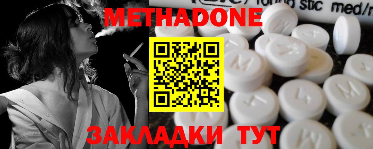 Метадон кристалл  МЕТАДОН methadone  Энгельс  это официальный сайт  Вход с VPN 