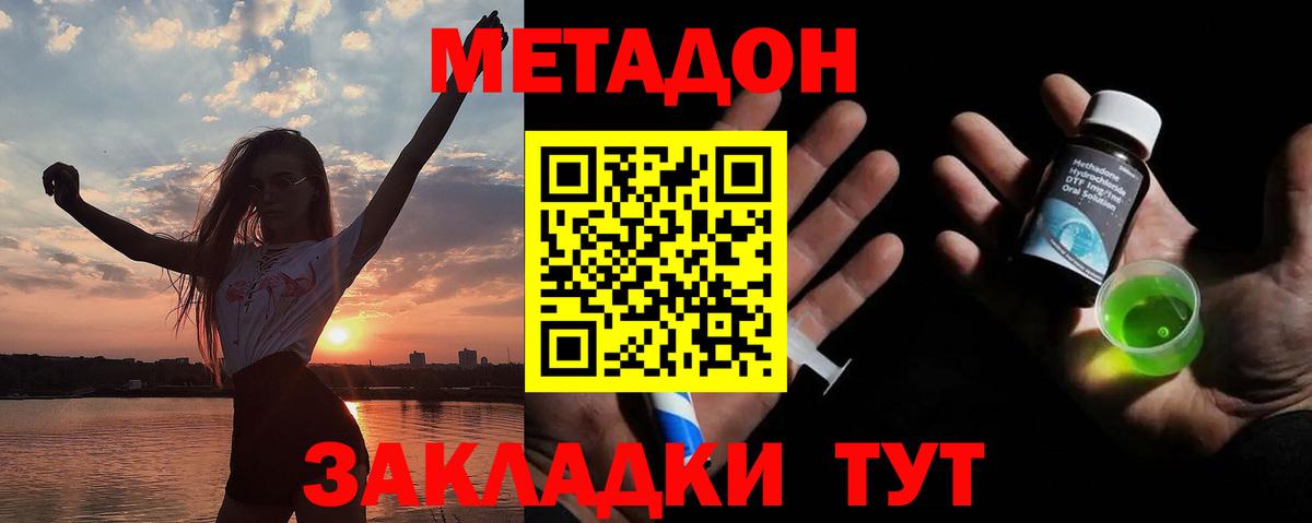 Метадон мёд Энгельс