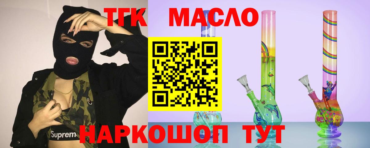 Дистиллят ТГК Wax  Вход с VPN  Энгельс 